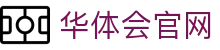 华体会(HTH)官方网站_hth.com